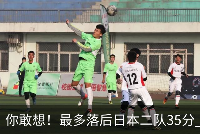 你敢想！最多落后日本二队35分 近10年男篮在干什么